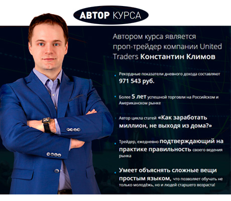 Учимся трейдингу от прибыльного трейдера - Климов _0.jpg